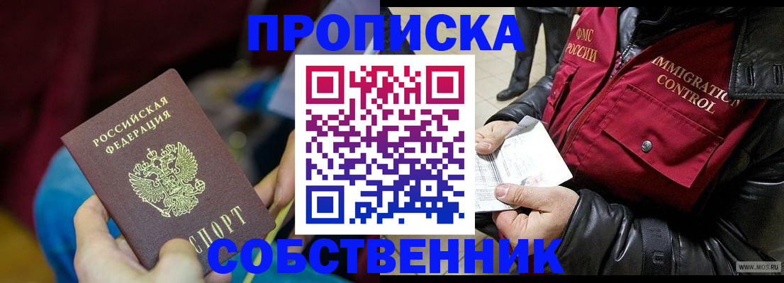 временная регистрация собственник в Алексине