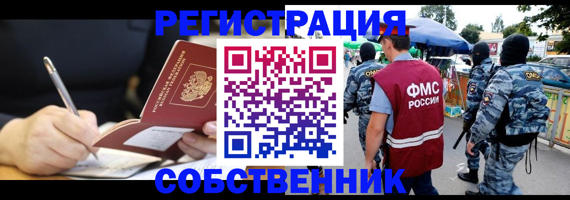 прописка в квартире в Алексине